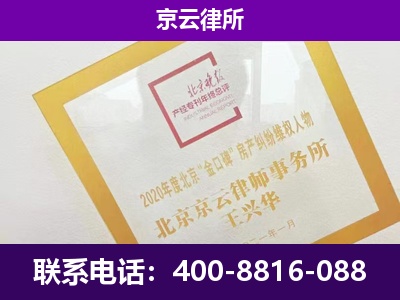 延庆-专业拆迁律所